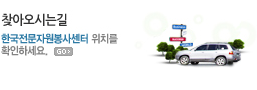 찾아오시는 길