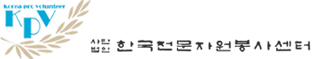 한국전문자원봉사센터