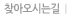 찾아오시는 길